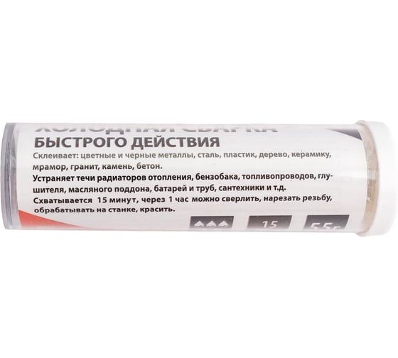 Холодная сварка быстрого действия ЕРМАК (10-ка) 55гр 669-158