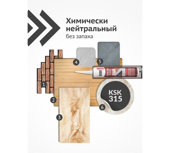 Герметик для паркета KUDO сосна 280 мл KSK-315