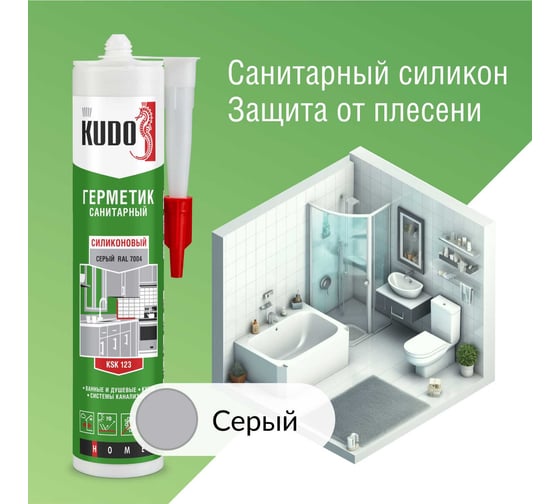 Силиконовый санитарный герметик KUDO сигнальный серый, 280 мл KSK-123