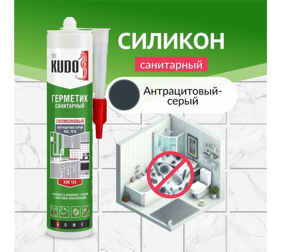 Силиконовый санитарный герметик KUDO антрацитовый серый, 280 мл KSK-124