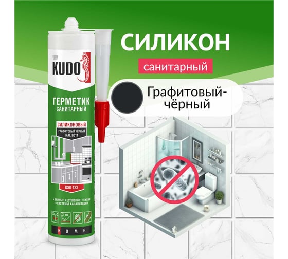 Силиконовый санитарный герметик KUDO графитовый черный 280 мл KUSSIL280S-2 KSK-122