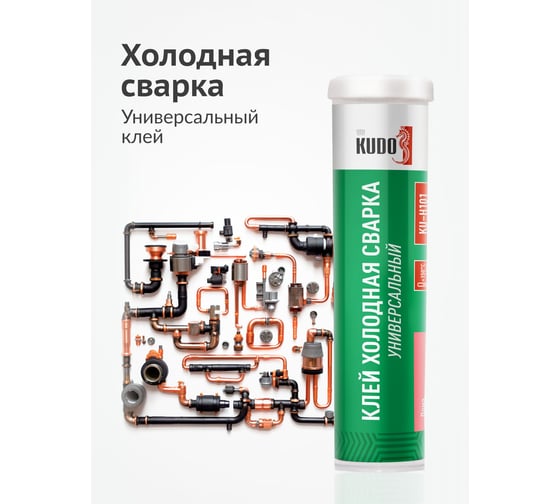 Холодная сварка универсальная KUDO KU-H101