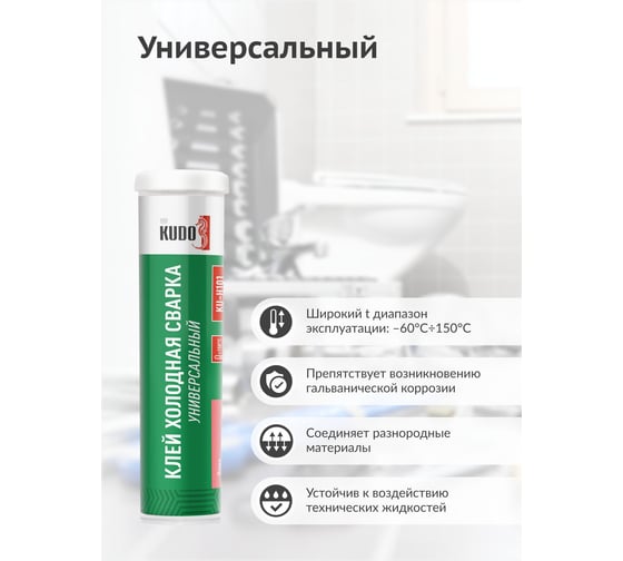 Холодная сварка универсальная KUDO KU-H101