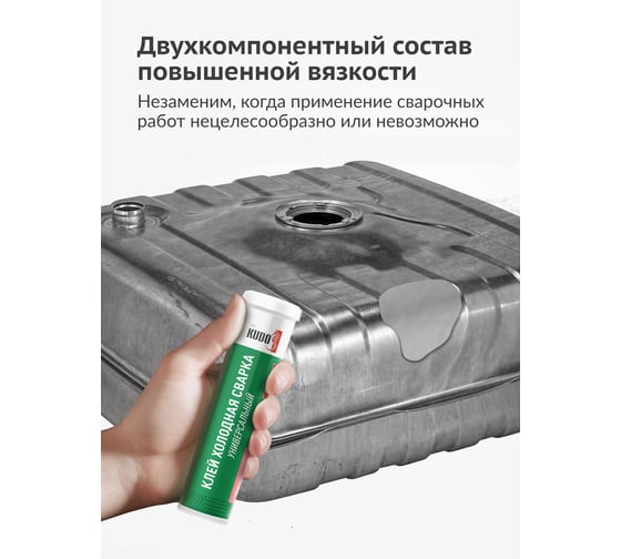 Холодная сварка универсальная KUDO KU-H101