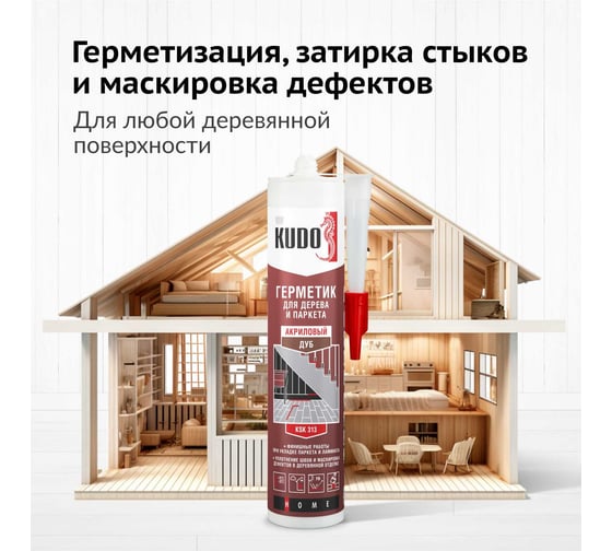 Герметик для паркета KUDO дуб 280 мл KSK-313