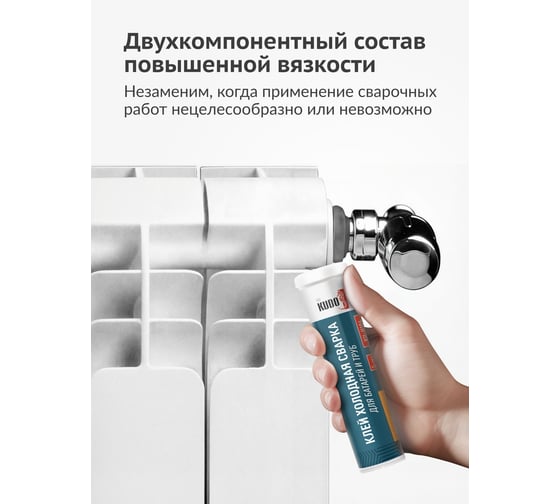 Клей холодная сварка для стали, KUDO батарей и труб. Герметик для системы отопления. KU-H104