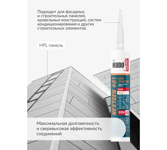 Универсальный клей-герметик на основе гибридных полимеров KUDO белый, 280 мл KBK-521
