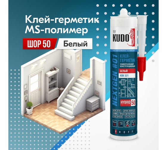 Универсальный клей-герметик на основе гибридных полимеров KUDO белый, 280 мл KBK-521