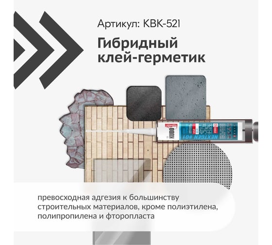 Универсальный клей-герметик на основе гибридных полимеров KUDO белый, 280 мл KBK-521