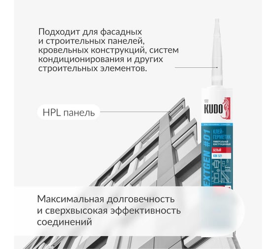 Универсальный клей-герметик на основе гибридных полимеров KUDO белый, 280 мл KBK-521