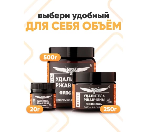 Удалитель ржавчины КППС ORIGINAL УТ000191573