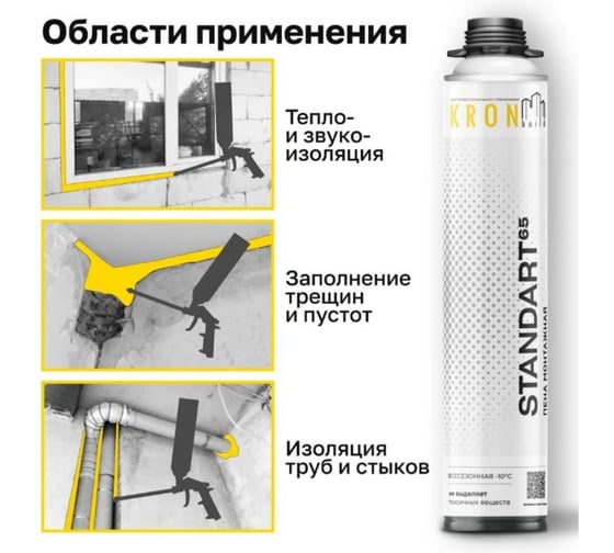 Профессиональная монтажная пена всесезонная Kronbuild Standart 65 FASST