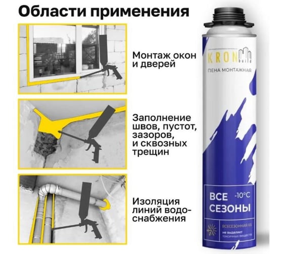 Профессиональная монтажная пена всесезонная Kronbuild 65 FAS65