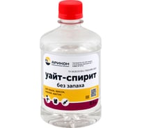 Уайт-спирит АРИКОН без запаха бутылка ПЭТ 0,5л WHIBZ05