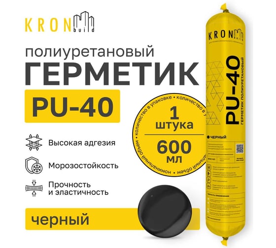 Полиуретановый герметик Kronbuild PU-40 черный 600 мл PSB78