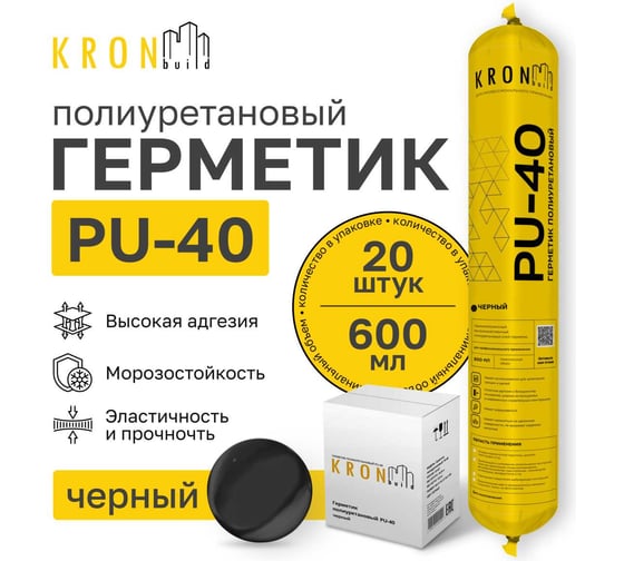 Полиуретановый герметик Kronbuild PU-40 черный 600 мл PSB78