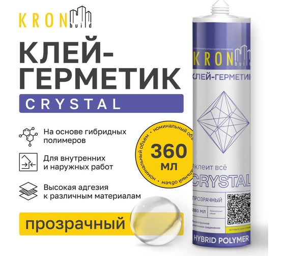 Клей-герметик на основе гибридных полимеров Kronbuild Crystal прозрачный 360 гр. MSC36