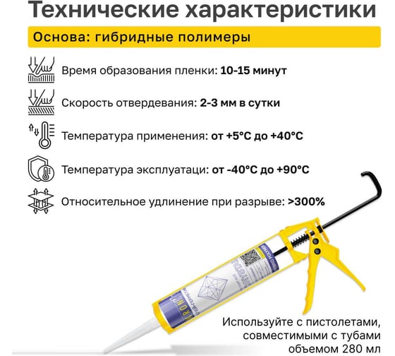 Клей-герметик на основе гибридных полимеров Kronbuild Crystal прозрачный 360 гр. MSC36