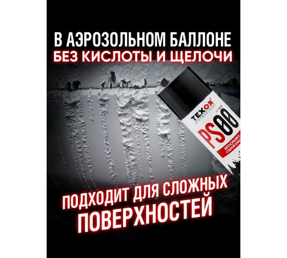 Автосмывка старой краски TEXON 520 мл TX250046