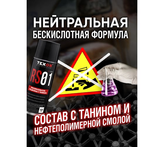 Преобразователь ржавчины с танином TEXON баллон 520 мл TX250060