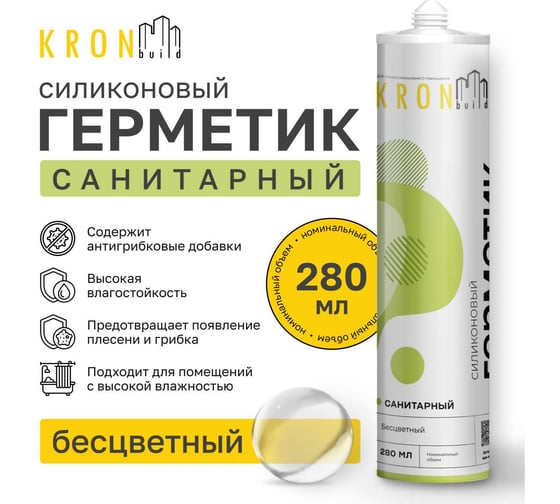 Силиконовый санитарный герметик Kronbuild бесцветный 280 гр SST28