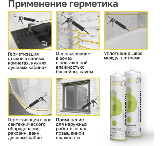 Силиконовый санитарный герметик Kronbuild бесцветный 280 гр SST28