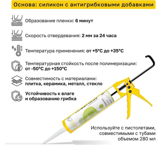 Силиконовый санитарный герметик Kronbuild бесцветный 280 гр SST28