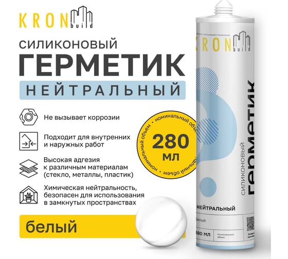 Силиконовый нейтральный герметик Kronbuild белый 280 гр SNW28