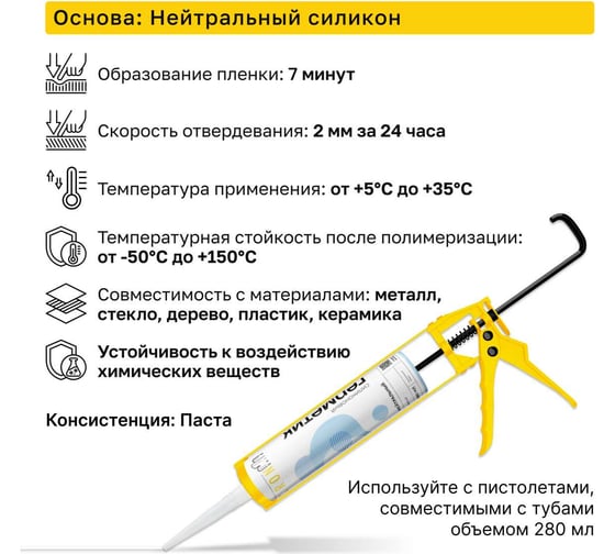 Силиконовый нейтральный герметик Kronbuild белый 280 гр SNW28