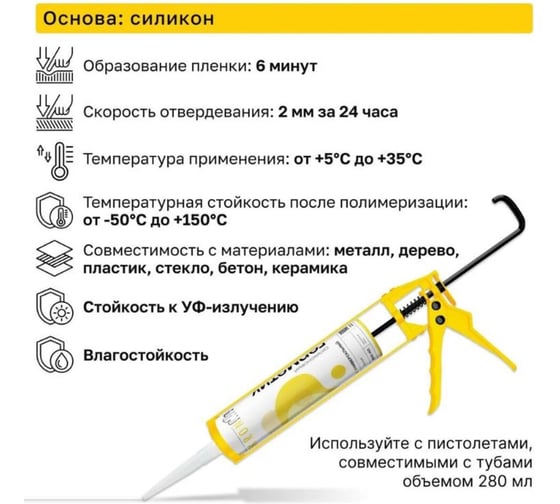 Универсальный силиконовый белый герметик Kronbuild 280 гр SUW28