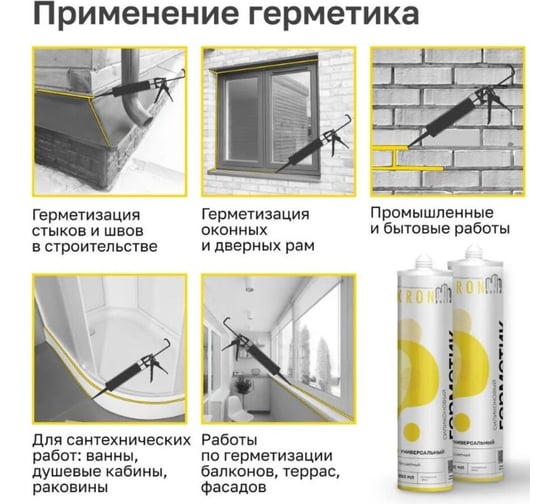 Силиконовый универсальный бесцветный герметик Kronbuild 280 гр SUT28