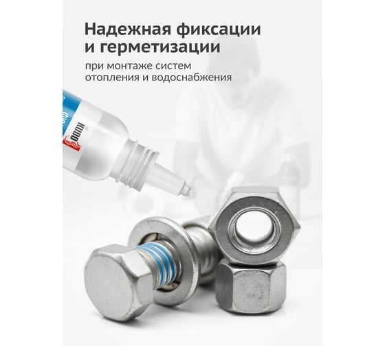 Фум-гель KUDO фиксатор резьбы разъемный KU-H211