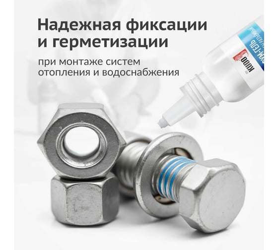 Фум-гель KUDO фиксатор резьбы разъемный KU-H211