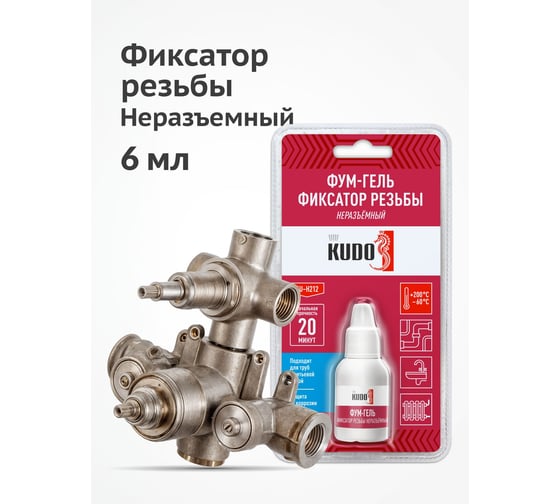 Фум-гель KUDO фиксатор резьбы неразъемный KU-H212