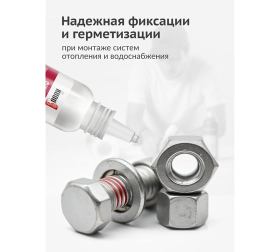 Фум-гель KUDO фиксатор резьбы неразъемный KU-H212