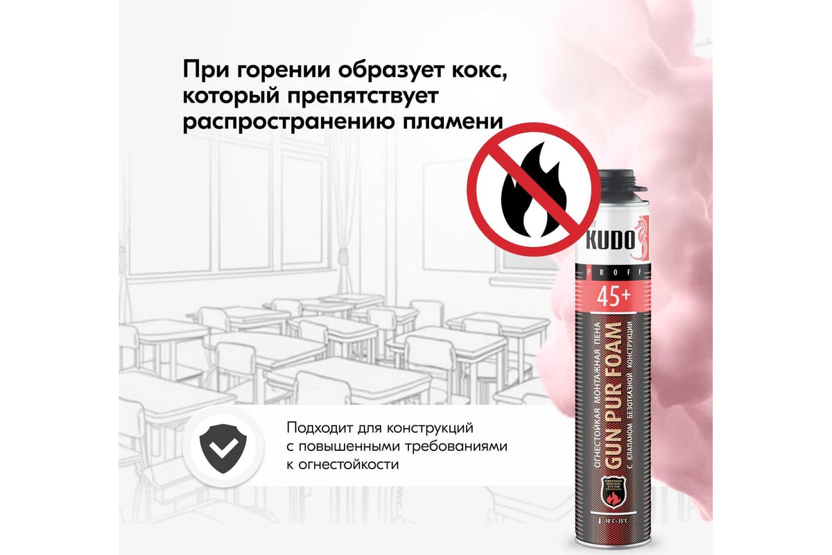Полиуретановая монтажная пена KUDO ПРОФ огнестойкая всесезонная PROFF ...