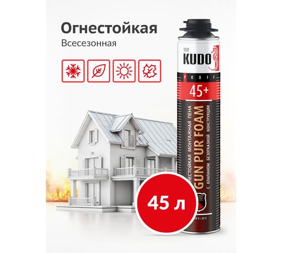 Полиуретановая монтажная пена KUDO ПРОФ огнестойкая всесезонная PROFF 45+ 1000мл KUPPF10U45+