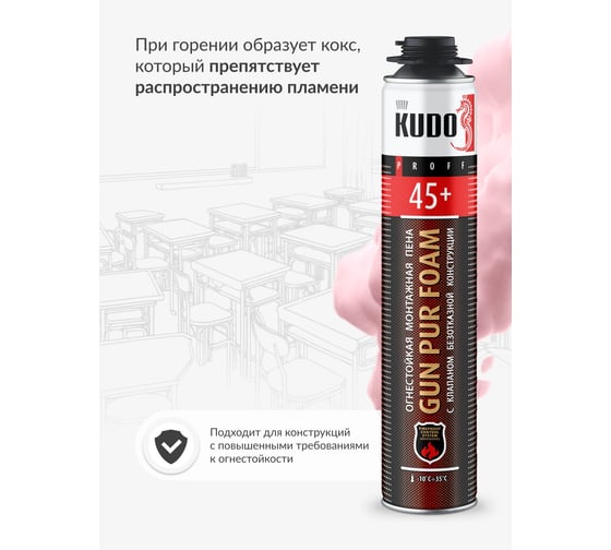 Полиуретановая монтажная пена KUDO ПРОФ огнестойкая всесезонная PROFF 45+ 1000мл KUPPF10U45+