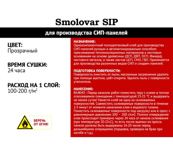 Клей Мицар Смоловар СИП (Smolovar SIP) 10 кг УТ000013632
