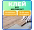 Контактный дисперсионный клей Паркетчик PRO для SPC, LVT 6 кг 219988 5