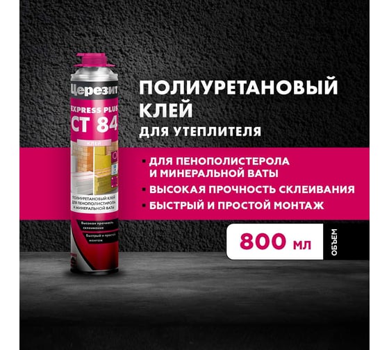 Клей полиуретановый Церезит CT 84 800 мл 3002456