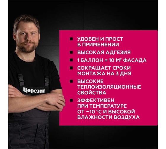Клей полиуретановый Церезит CT 84 800 мл 3002456