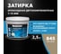 Эпоксидная затирка Церезит CE89 2.5кг Песчаник 845 3002735 2
