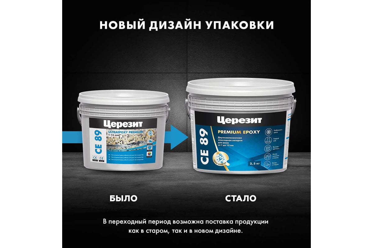 Затирка эпоксидная Ceresit CE 89 №803, белый мрамор, 2,5 кг Церезит  239441223 купить за 5 504 ₽ в интернет-магазине Wildberries