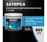 Эпоксидная затирка Церезит CE89 2.5кг Белый мрамор 803 3002734 2