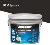 Эпоксидная затирка Церезит CE89 2.5кг Вулкано 819 3002737