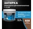 Эпоксидная затирка Церезит CE89 2.5кг Тёмно-коричневый 858 3002736 2