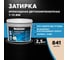 Эпоксидная затирка Церезит CE89 2.5кг Натура 841 3002731 2