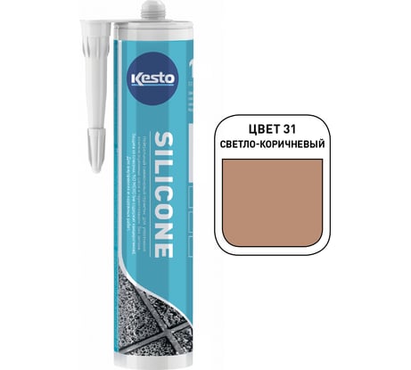 Герметик силиконовый санитарный Kesto № 31 светло-коричневый 310 мл 85252