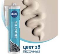 Герметик силиконовый санитарный Kesto № 28 песочный, 310 мл 85244 91609